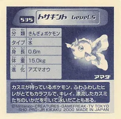 Goldeen