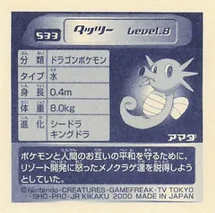 Horsea