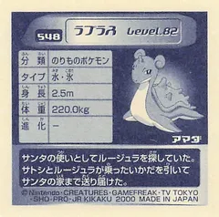 Lapras