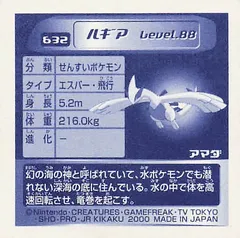 Lugia