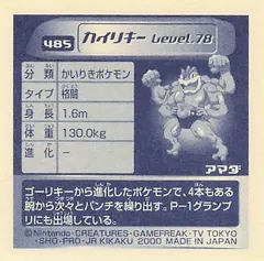 Machoke