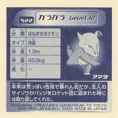 Marowak