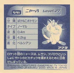 Meowth