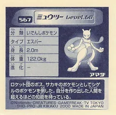Mewtwo