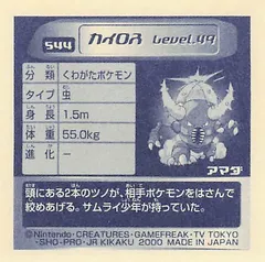 Pinsir