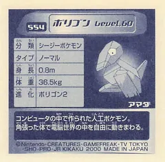 Porygon