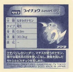 Raichu