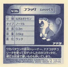 Rattata