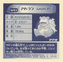 Slowpoke
