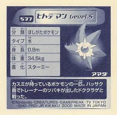 Staryu