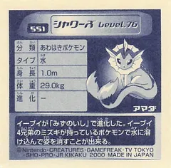 Vaporeon