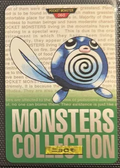 Poliwag