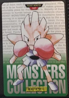 Hitmonchan