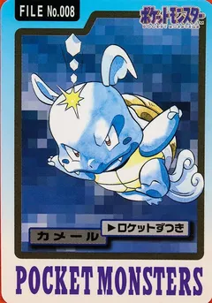 Wartortle