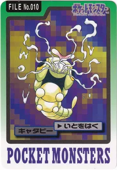 Caterpie