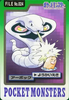 Arbok