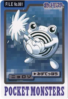 Poliwhirl