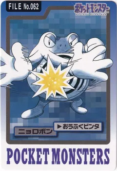 Poliwrath