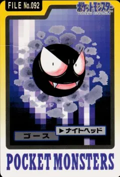 Gastly