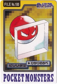 Voltorb