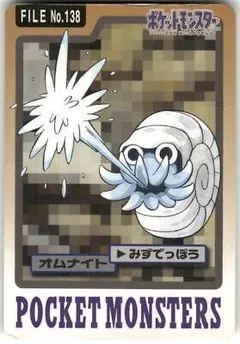 Omanyte