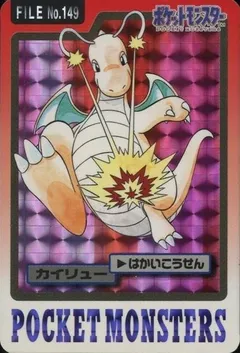 Dragonite