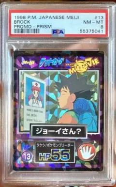 Brock (Prism)