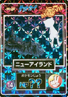 Mew Flying (Prism)