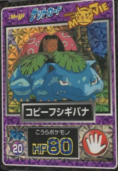 Venusaur (Prism)