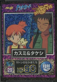 Brock, Misty (Prism)