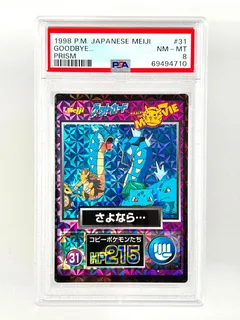 Goodbye (Prism)