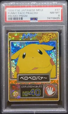 Funny Face Pikachu (Prism)