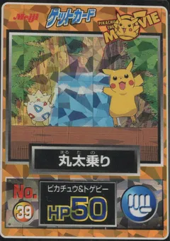 Pikachu, Togepi (Prism)