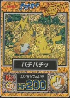 Pikachu, Raichu (Prism)