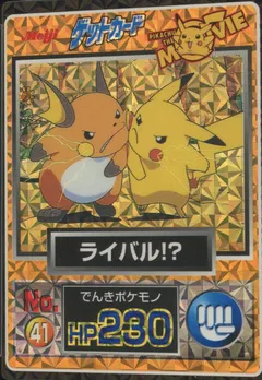 Pikachu, Raichu (Prism)