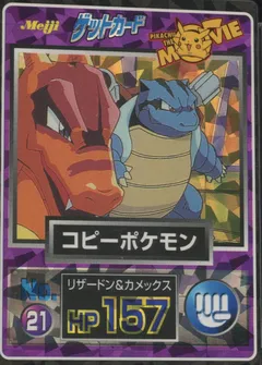 Blastoise Charizard