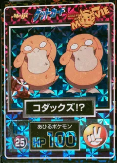 Psyducks
