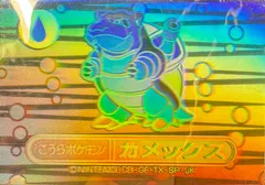 Blastoise Rainbow