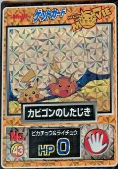 Pikachu Raichu