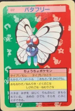 Butterfree