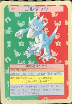Golduck