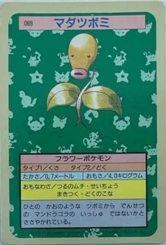 Bellsprout