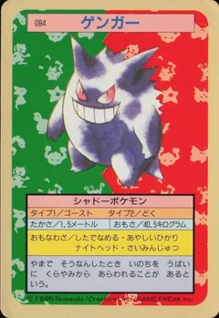 Gengar