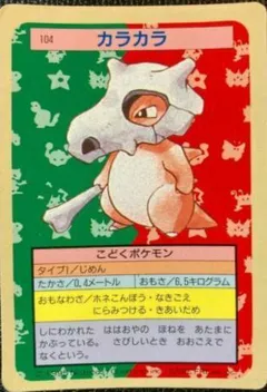 Cubone