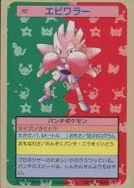 Hitmonchan