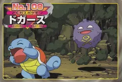 Koffing Vs Squirtle