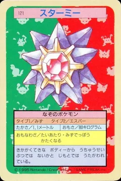 Starmie