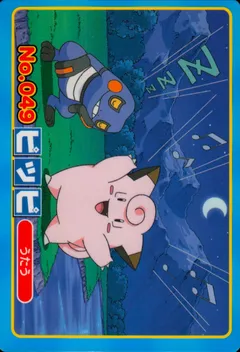 Clefairy VS Croagunk