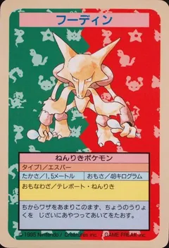 Alakazam (No Number)