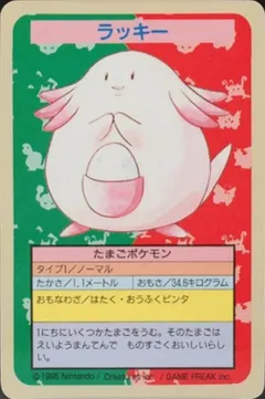 Chansey (No Number)
